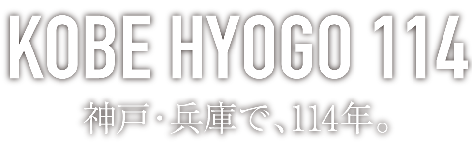 KOBE HYOGO 113／神戸・兵庫で、113年。